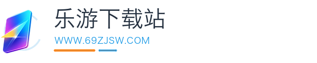 乐游下载站